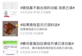 微信正式回应：“已读”功能一开始就没有，以后也不会有