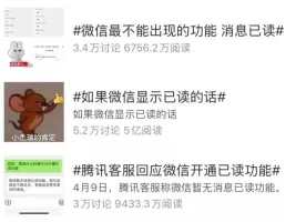 微信正式回应：“已读”功能一开始就没有，以后也不会有
