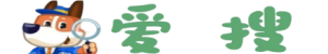 爱搜